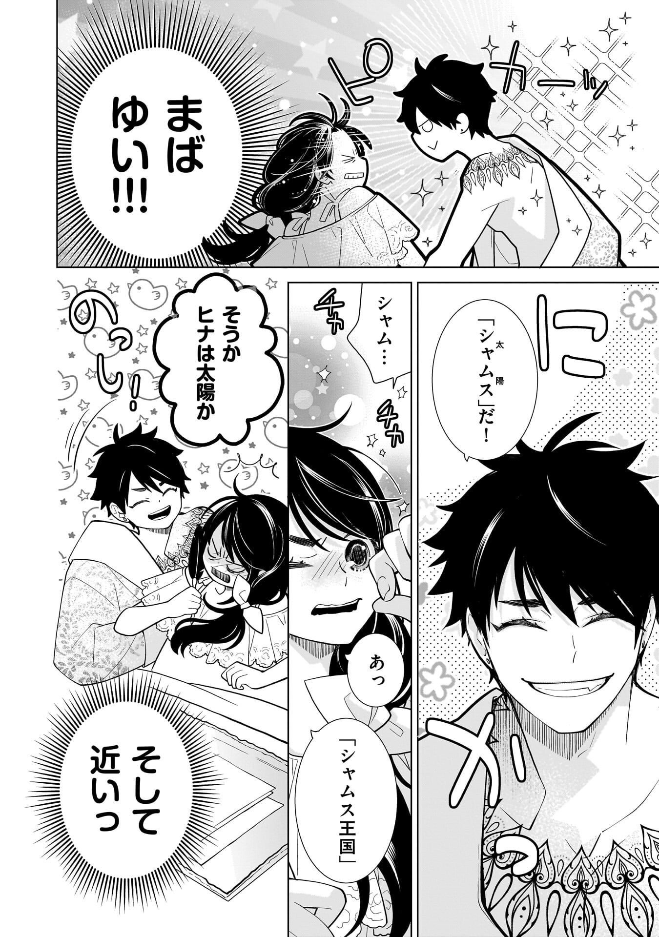 Imi Ou no Hanayome - Chapter 6 - Page 12