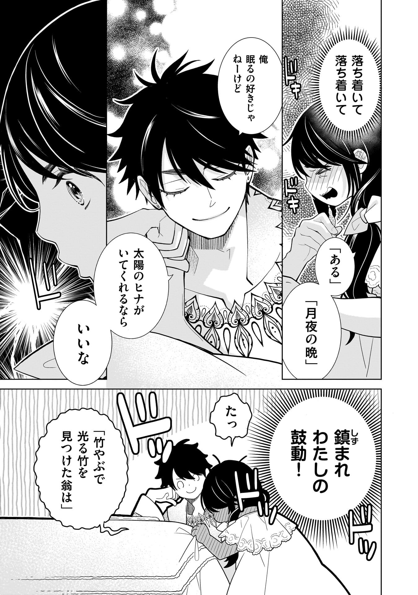 Imi Ou no Hanayome - Chapter 6 - Page 13