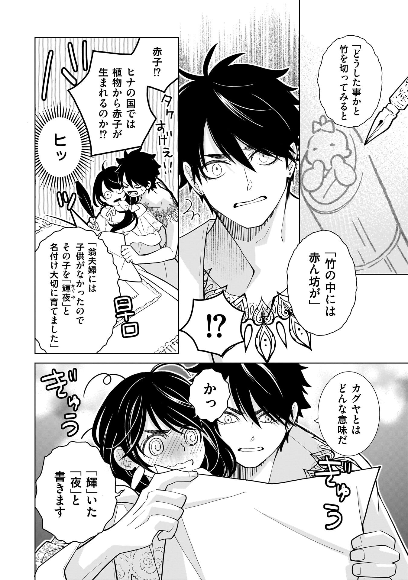 Imi Ou no Hanayome - Chapter 6 - Page 14