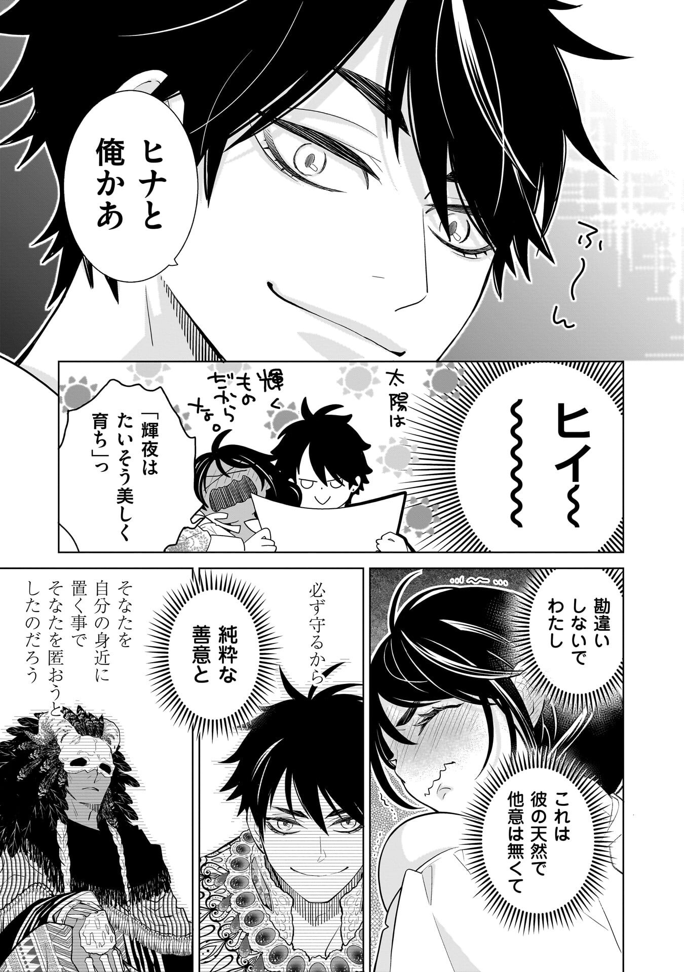 Imi Ou no Hanayome - Chapter 6 - Page 15