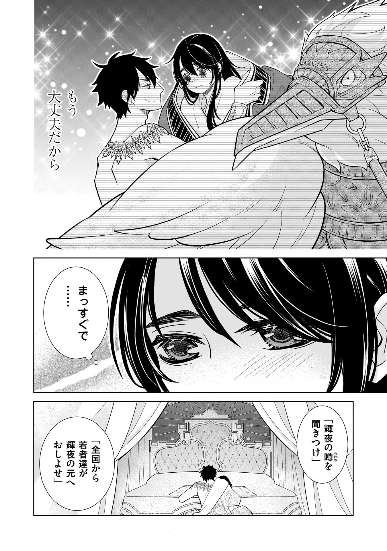 Imi Ou no Hanayome - Chapter 6 - Page 16