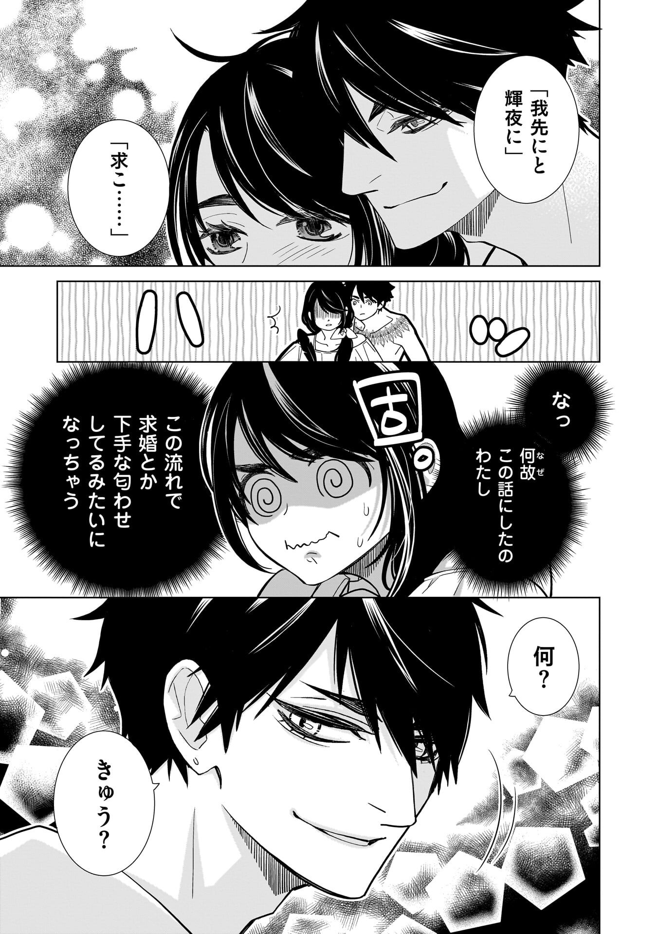 Imi Ou no Hanayome - Chapter 6 - Page 17