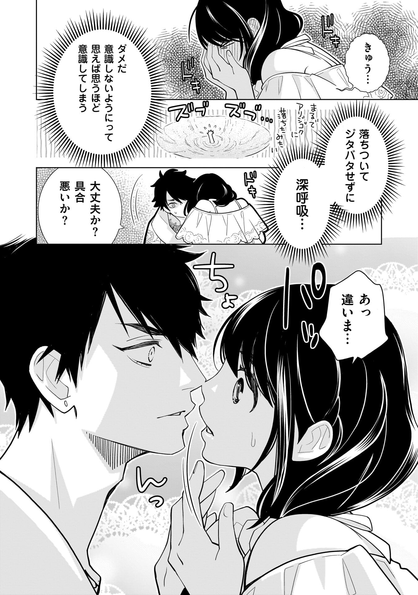 Imi Ou no Hanayome - Chapter 6 - Page 18