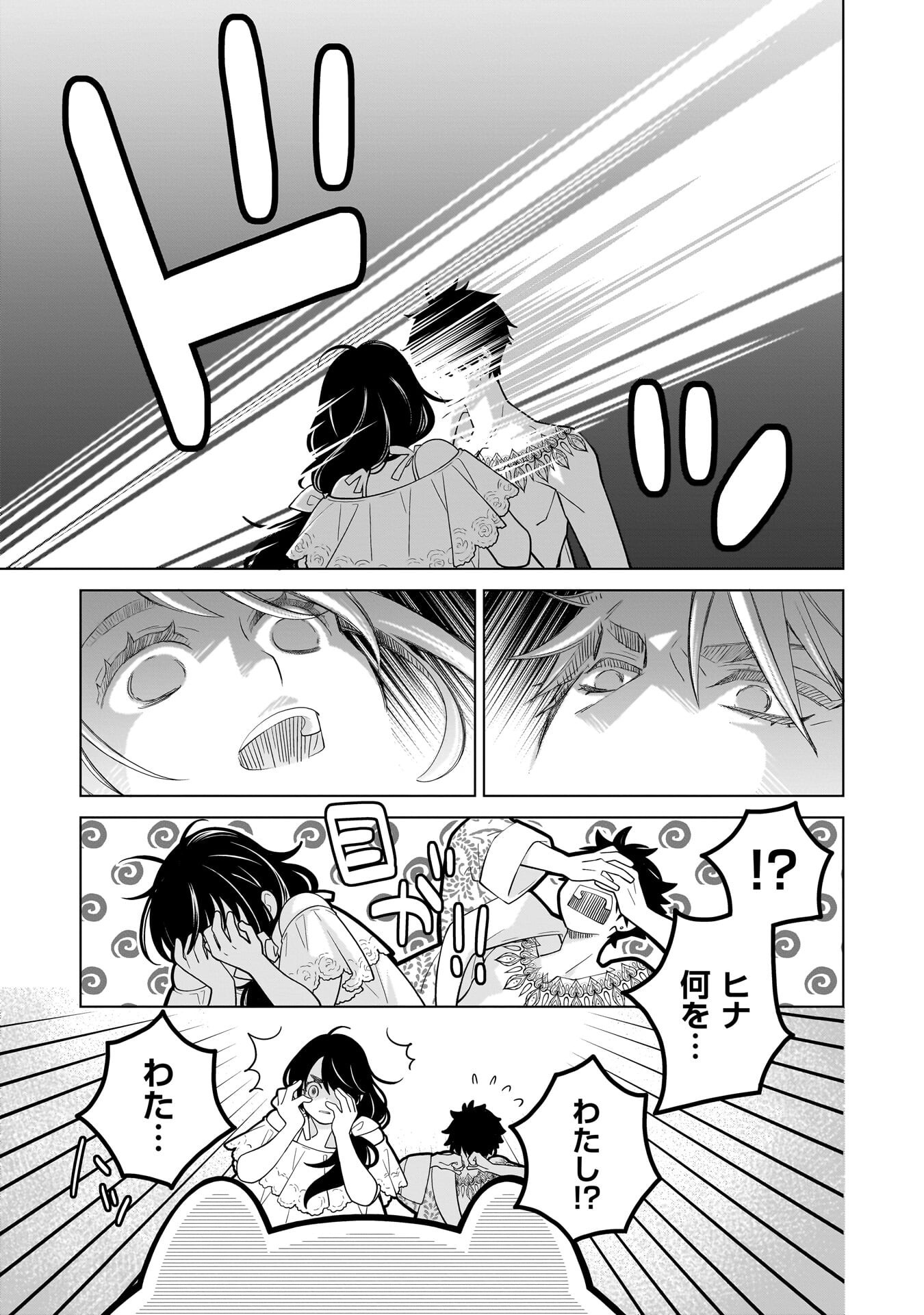 Imi Ou no Hanayome - Chapter 6 - Page 19