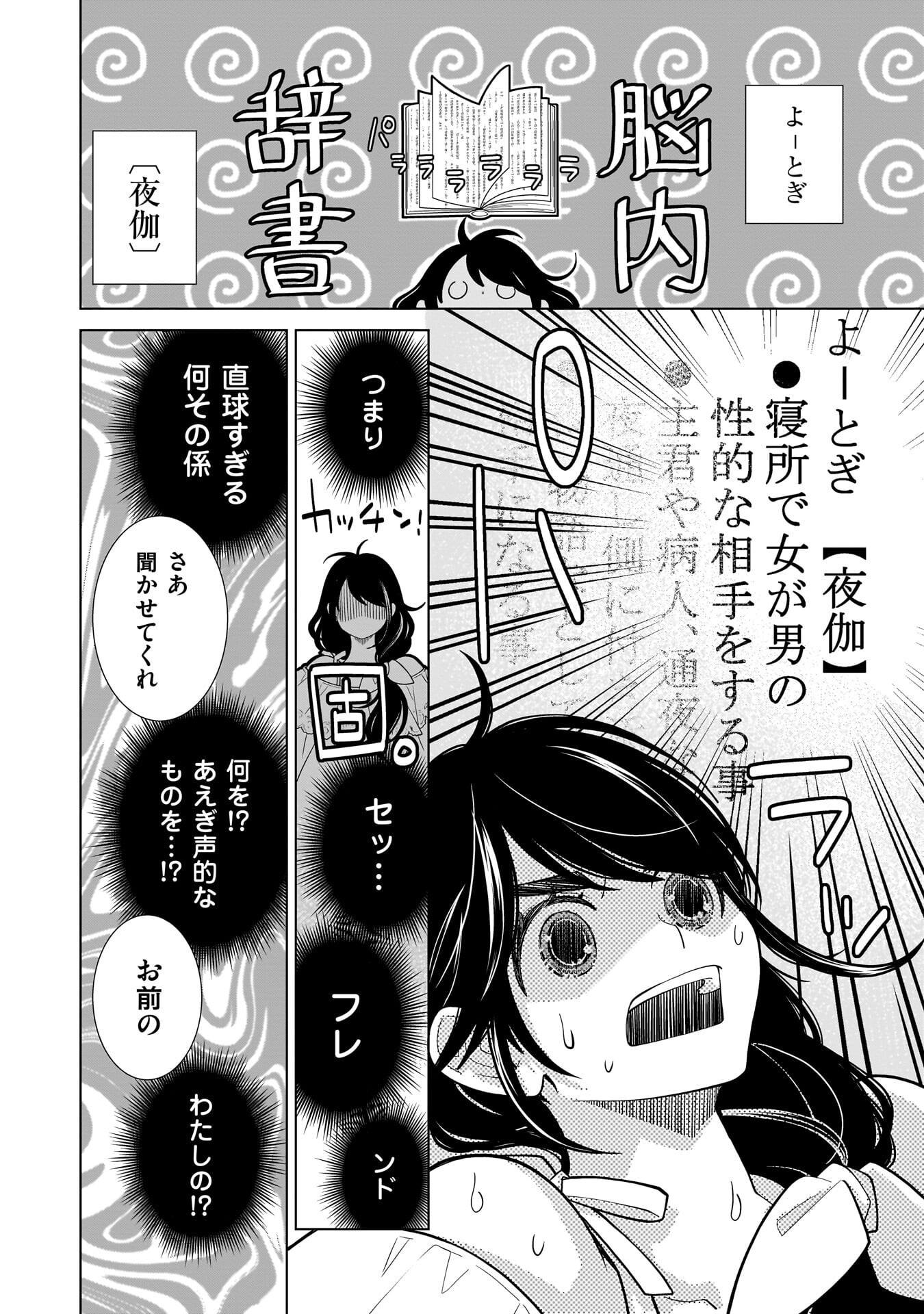 Imi Ou no Hanayome - Chapter 6 - Page 2