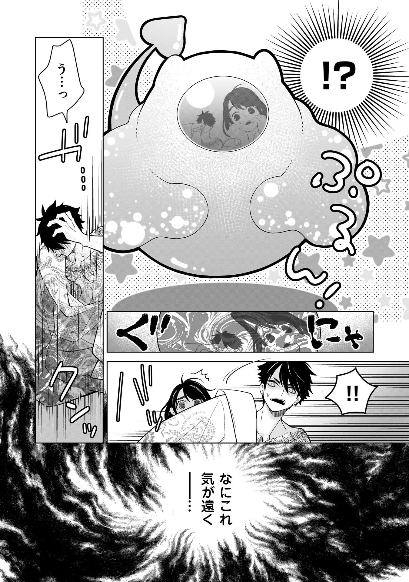 Imi Ou no Hanayome - Chapter 6 - Page 20