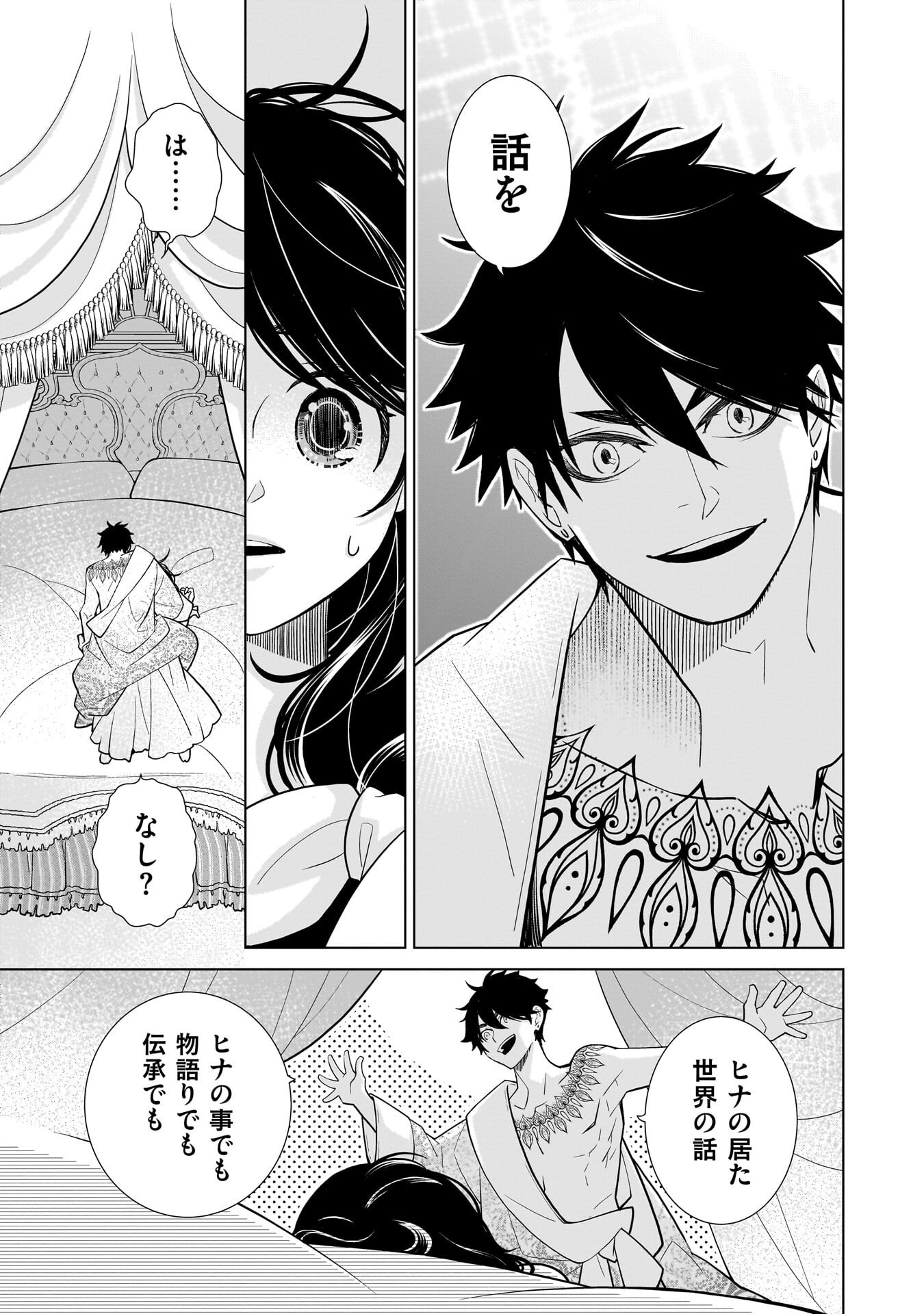 Imi Ou no Hanayome - Chapter 6 - Page 3