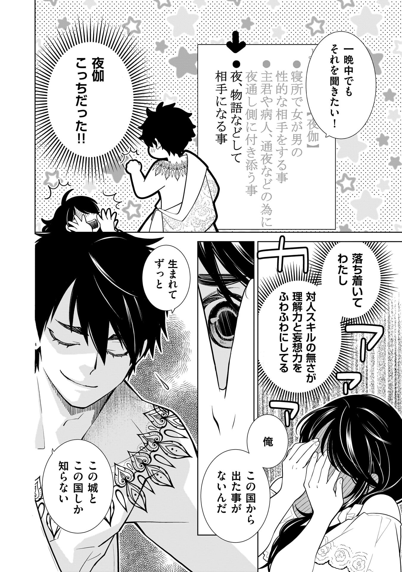 Imi Ou no Hanayome - Chapter 6 - Page 4