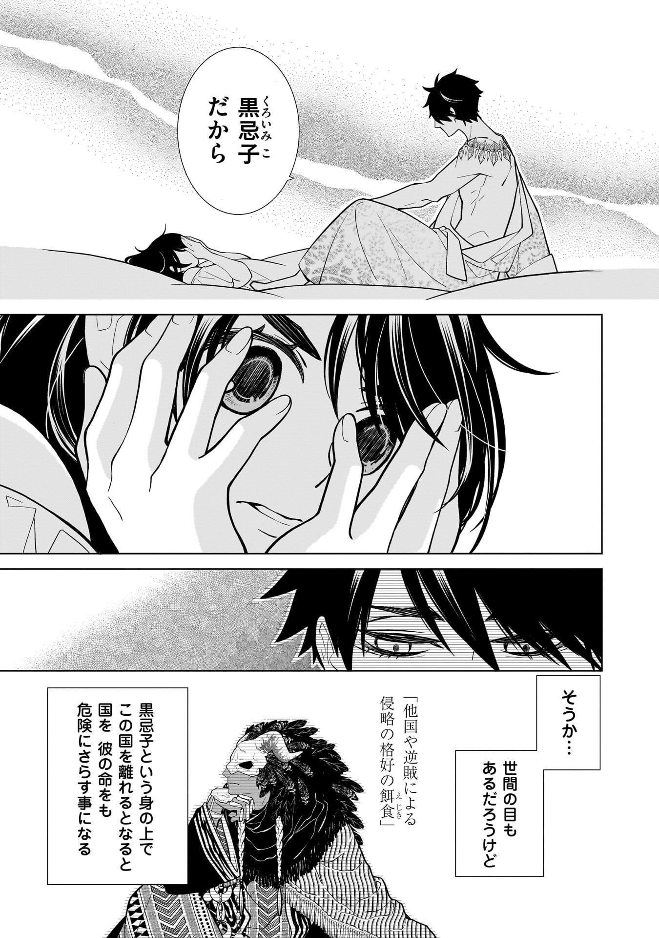 Imi Ou no Hanayome - Chapter 6 - Page 5