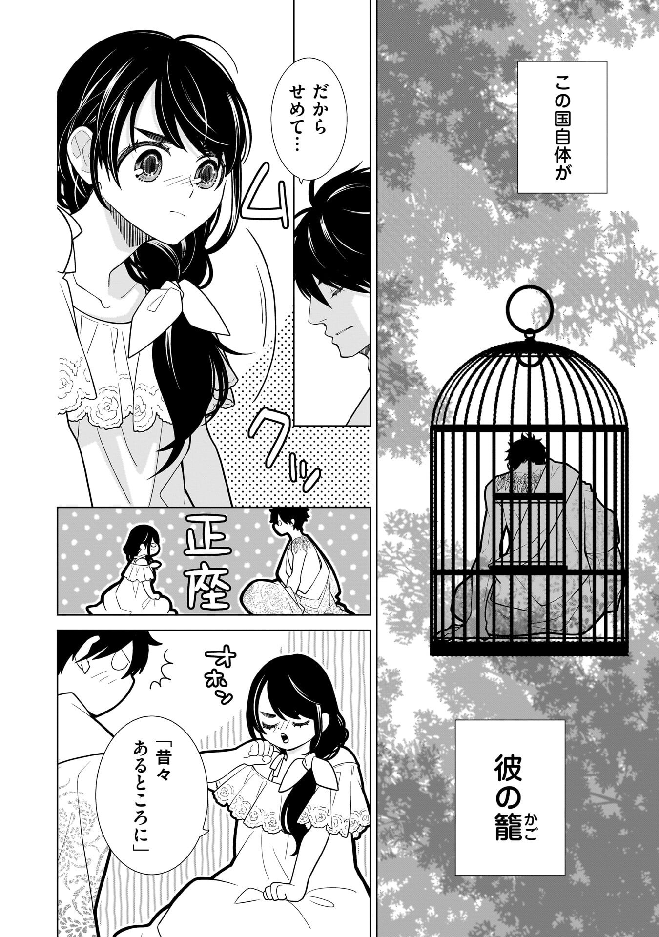 Imi Ou no Hanayome - Chapter 6 - Page 6
