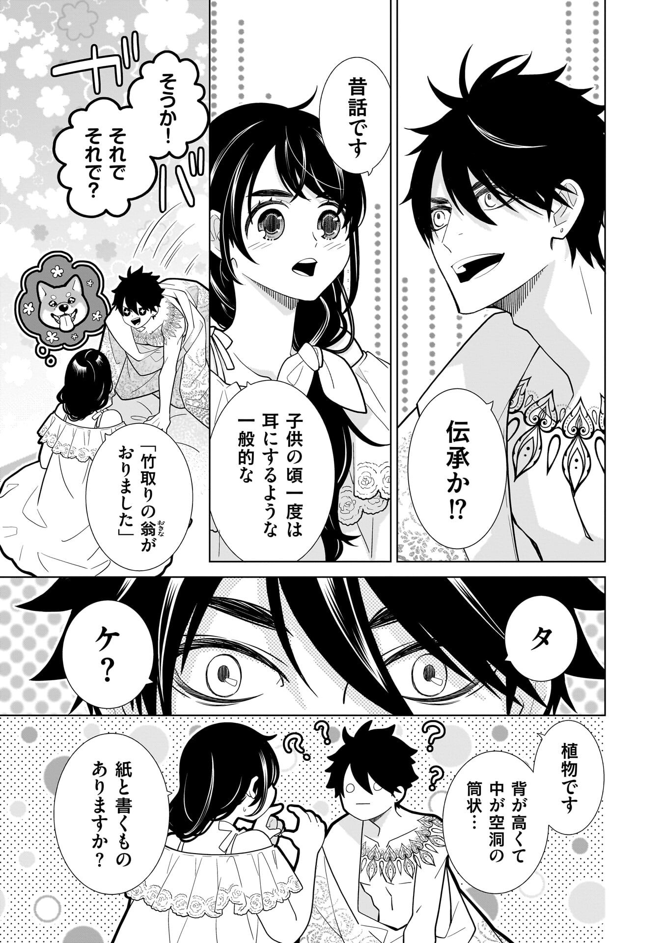 Imi Ou no Hanayome - Chapter 6 - Page 7