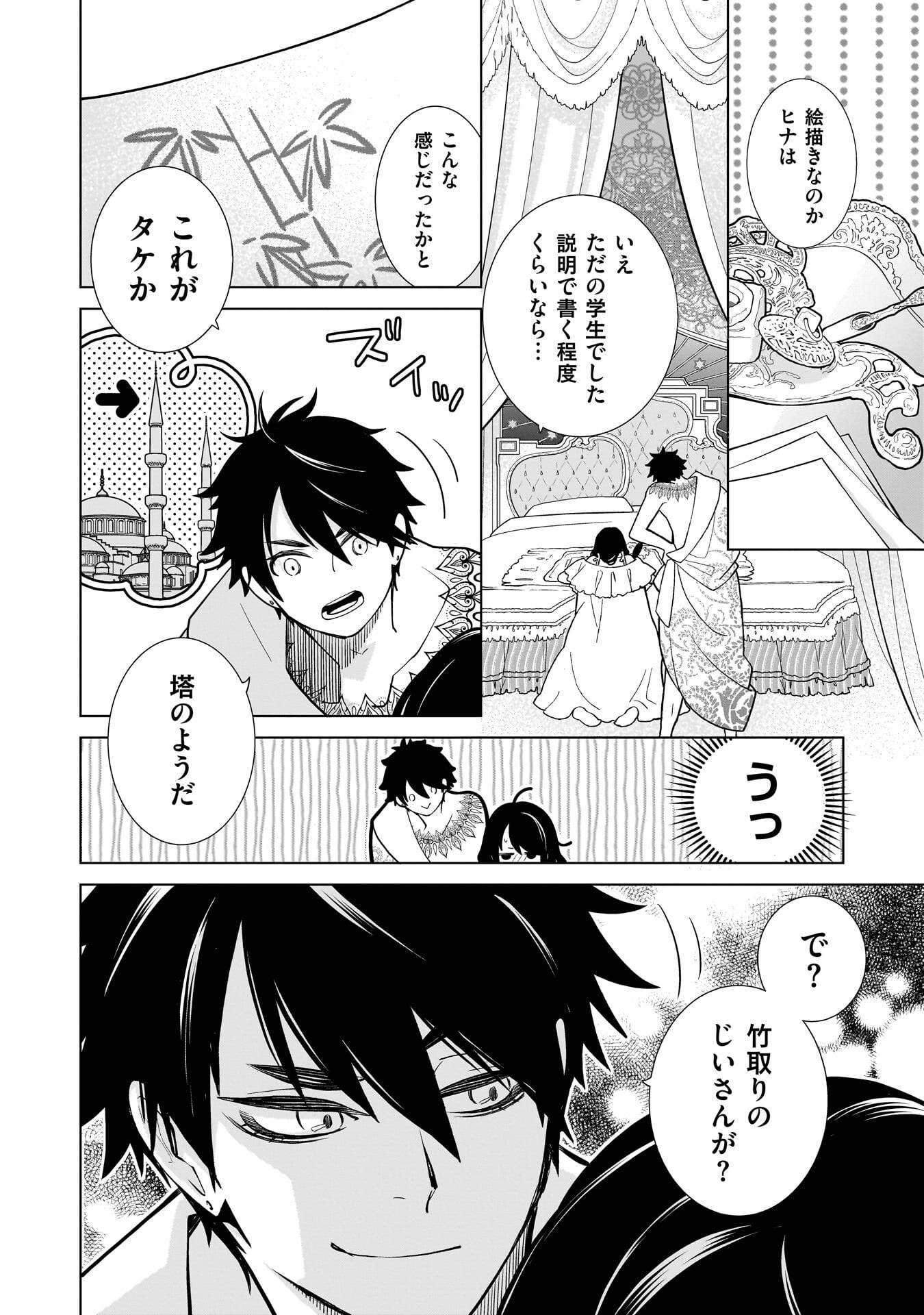 Imi Ou no Hanayome - Chapter 6 - Page 8