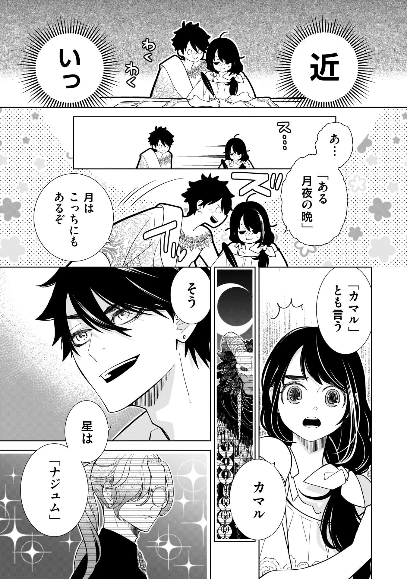 Imi Ou no Hanayome - Chapter 6 - Page 9
