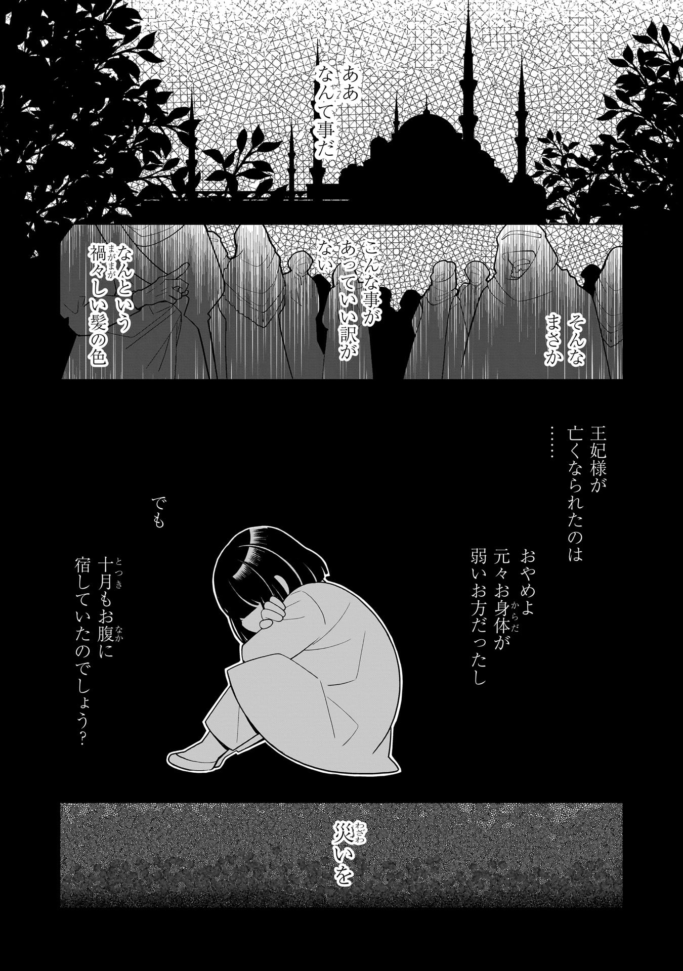 Imi Ou no Hanayome - Chapter 7 - Page 1