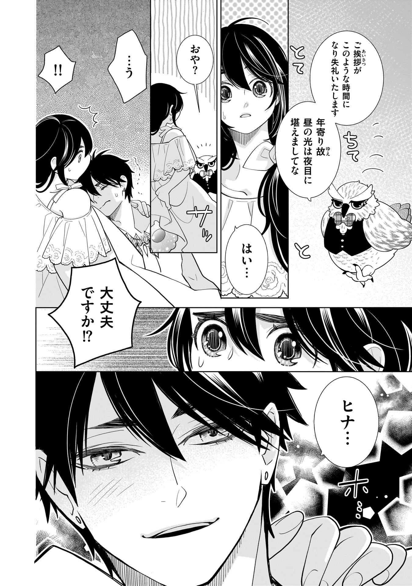 Imi Ou no Hanayome - Chapter 7 - Page 10