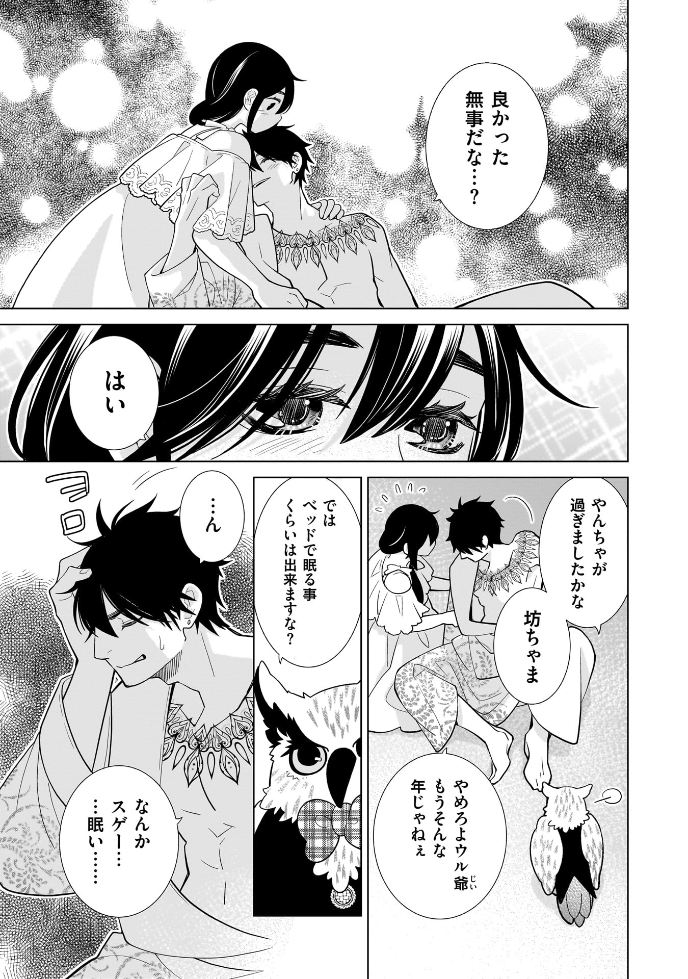 Imi Ou no Hanayome - Chapter 7 - Page 11