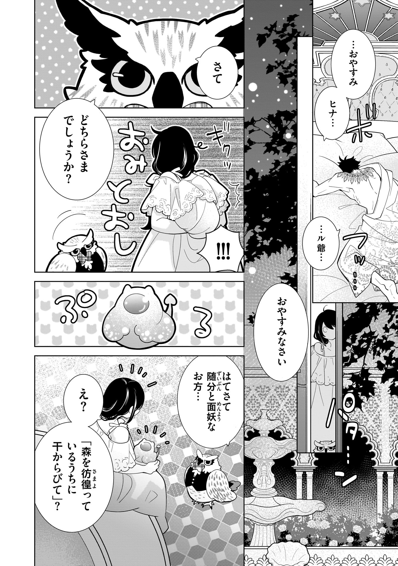 Imi Ou no Hanayome - Chapter 7 - Page 12
