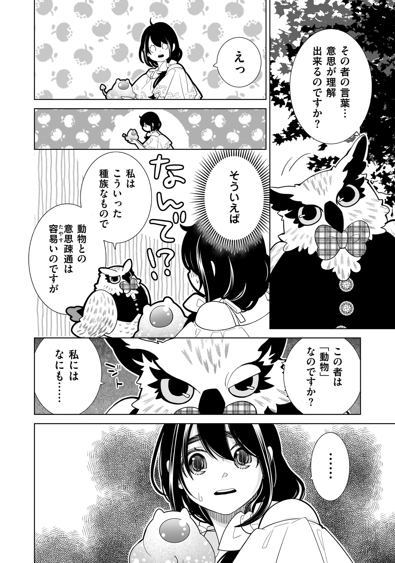 Imi Ou no Hanayome - Chapter 7 - Page 14