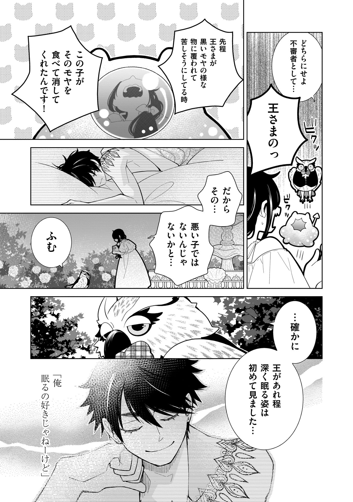 Imi Ou no Hanayome - Chapter 7 - Page 15