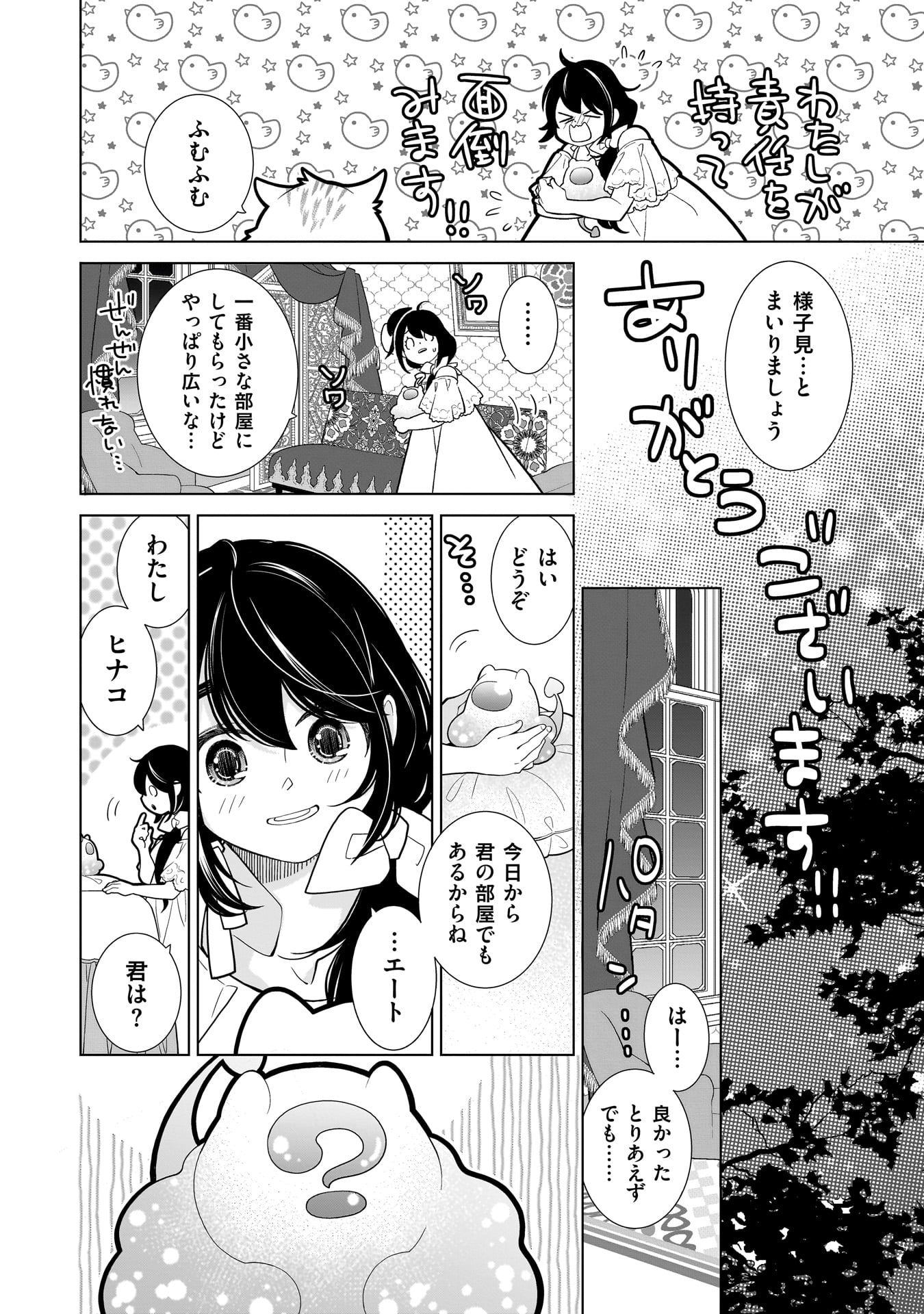 Imi Ou no Hanayome - Chapter 7 - Page 16