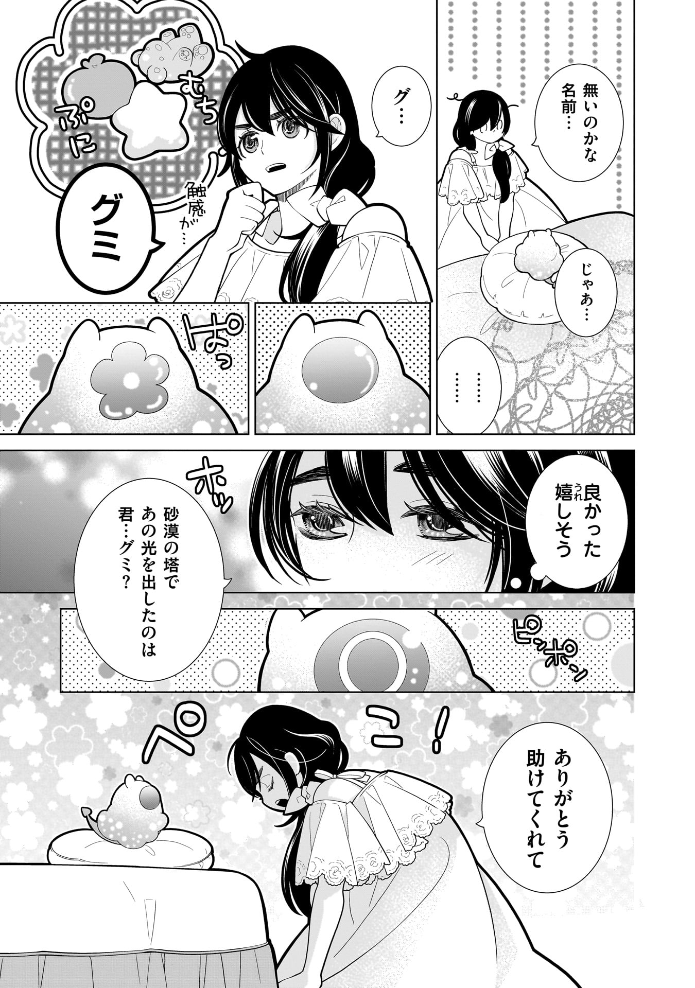 Imi Ou no Hanayome - Chapter 7 - Page 17