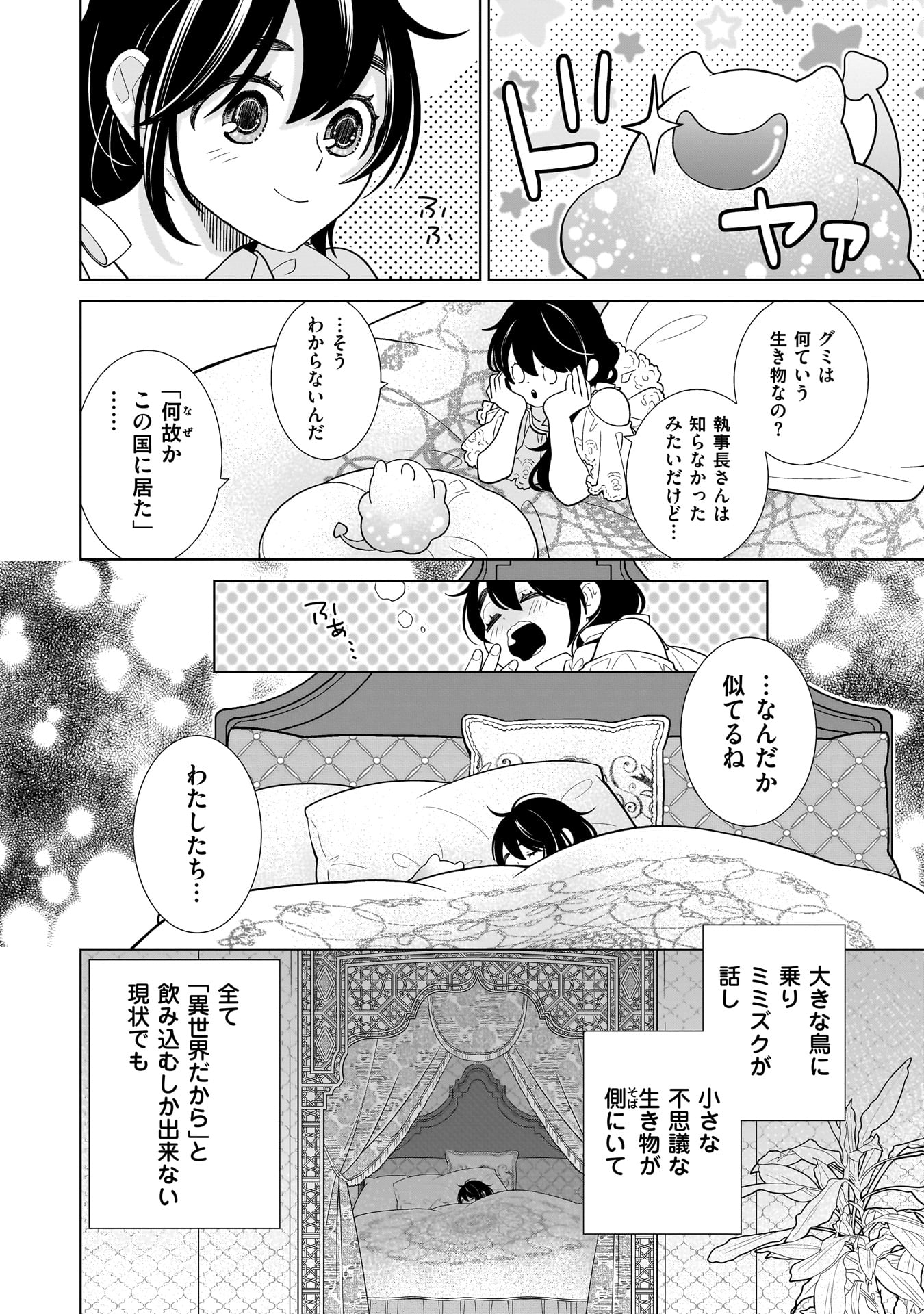 Imi Ou no Hanayome - Chapter 7 - Page 18