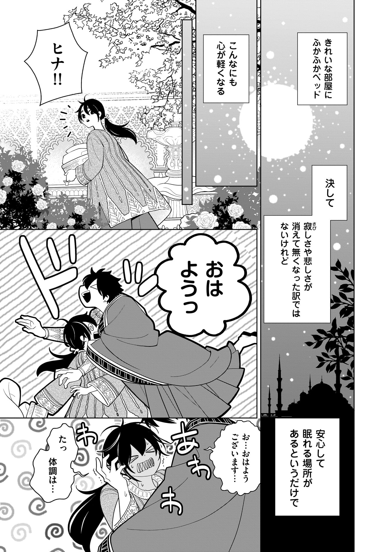 Imi Ou no Hanayome - Chapter 7 - Page 19