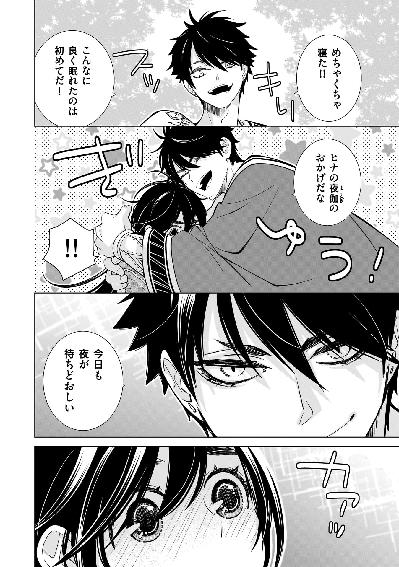 Imi Ou no Hanayome - Chapter 7 - Page 20