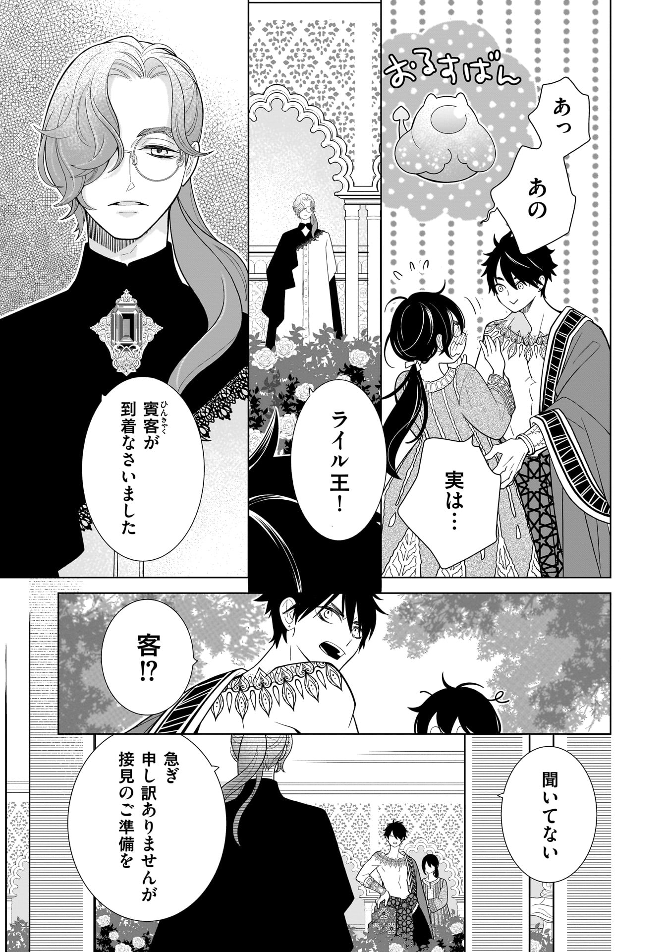 Imi Ou no Hanayome - Chapter 7 - Page 21