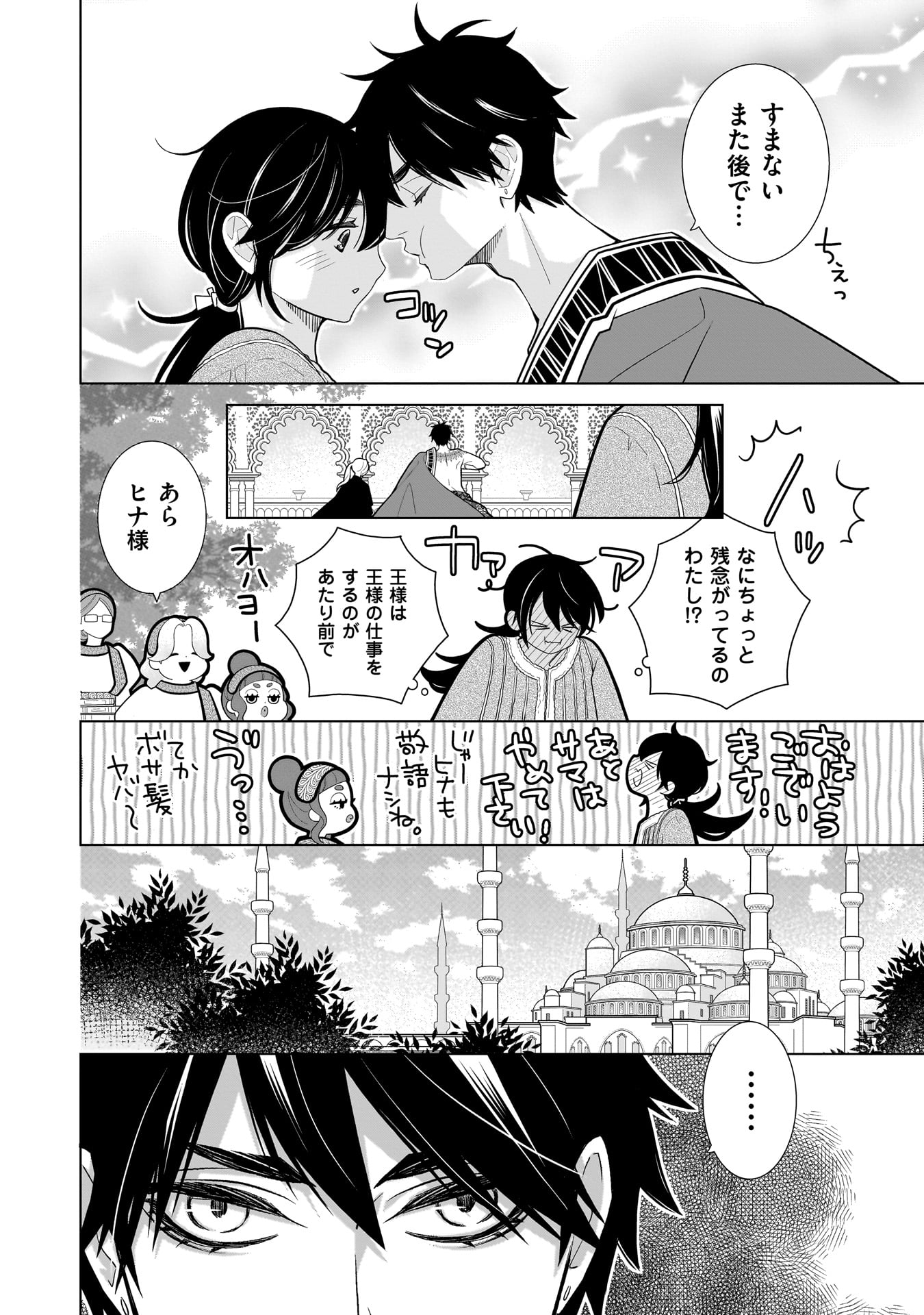 Imi Ou no Hanayome - Chapter 7 - Page 22