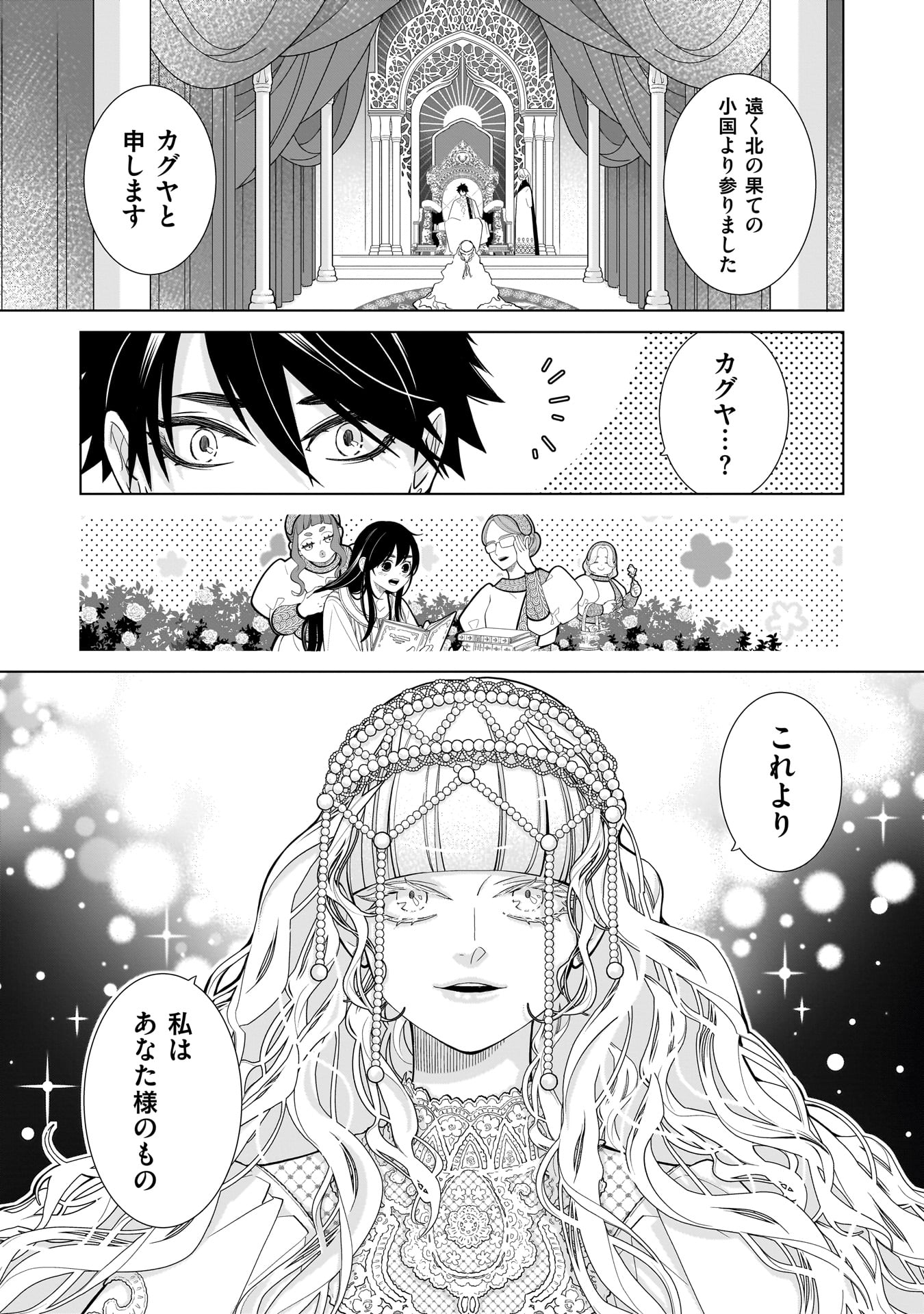 Imi Ou no Hanayome - Chapter 7 - Page 23