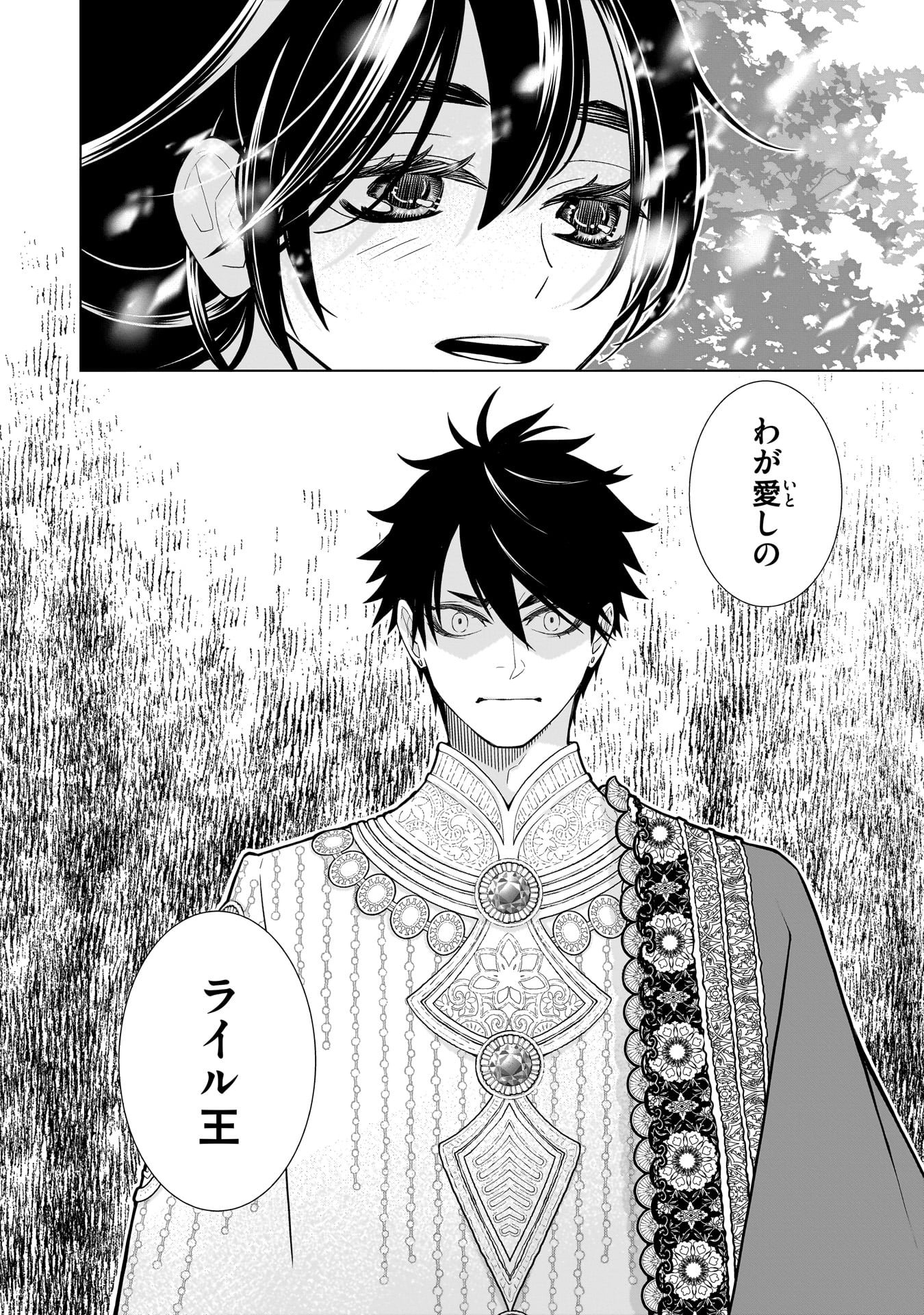 Imi Ou no Hanayome - Chapter 7 - Page 24