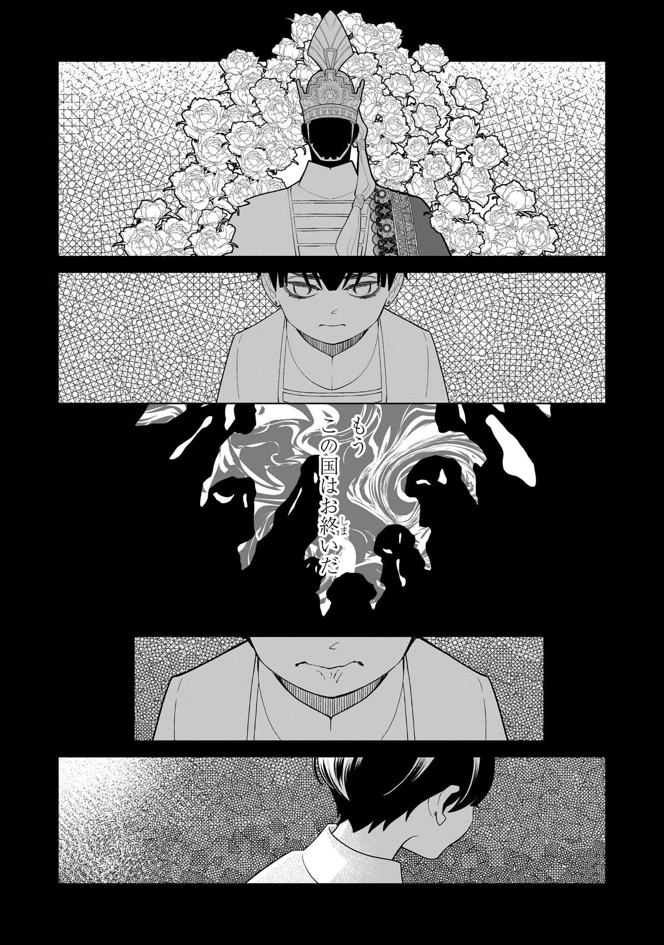 Imi Ou no Hanayome - Chapter 7 - Page 4