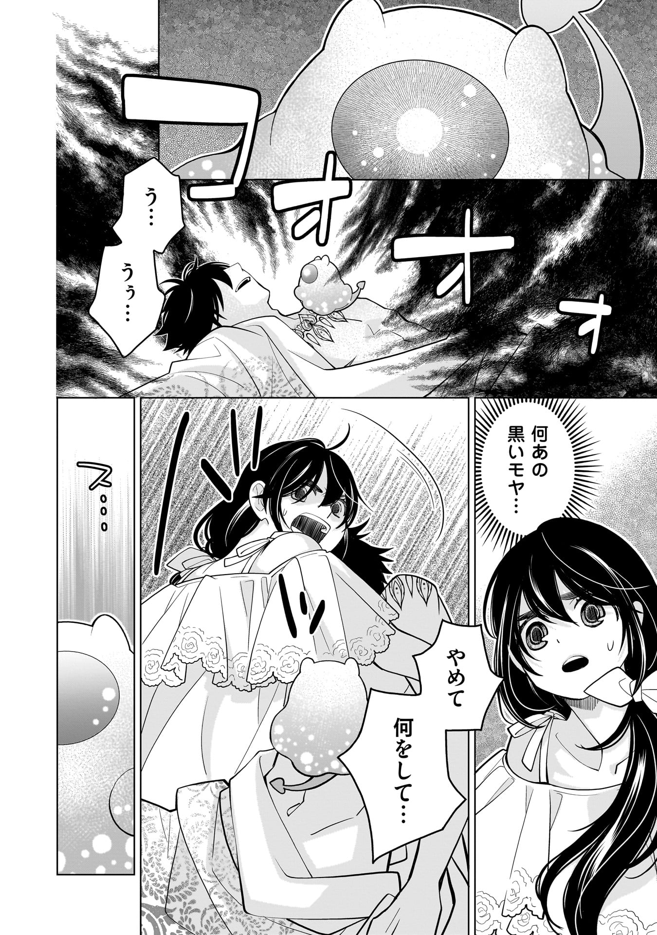 Imi Ou no Hanayome - Chapter 7 - Page 6