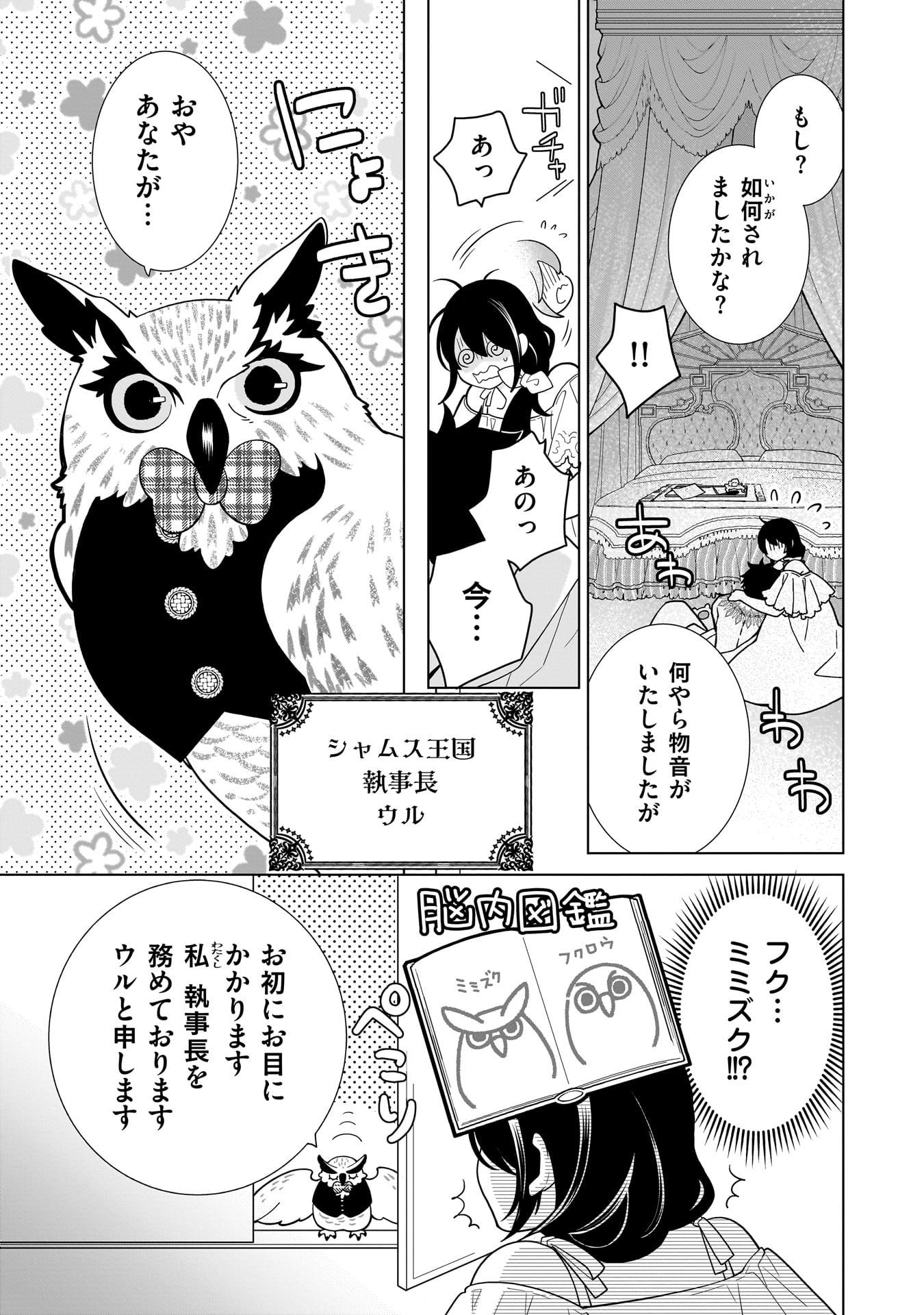 Imi Ou no Hanayome - Chapter 7 - Page 9