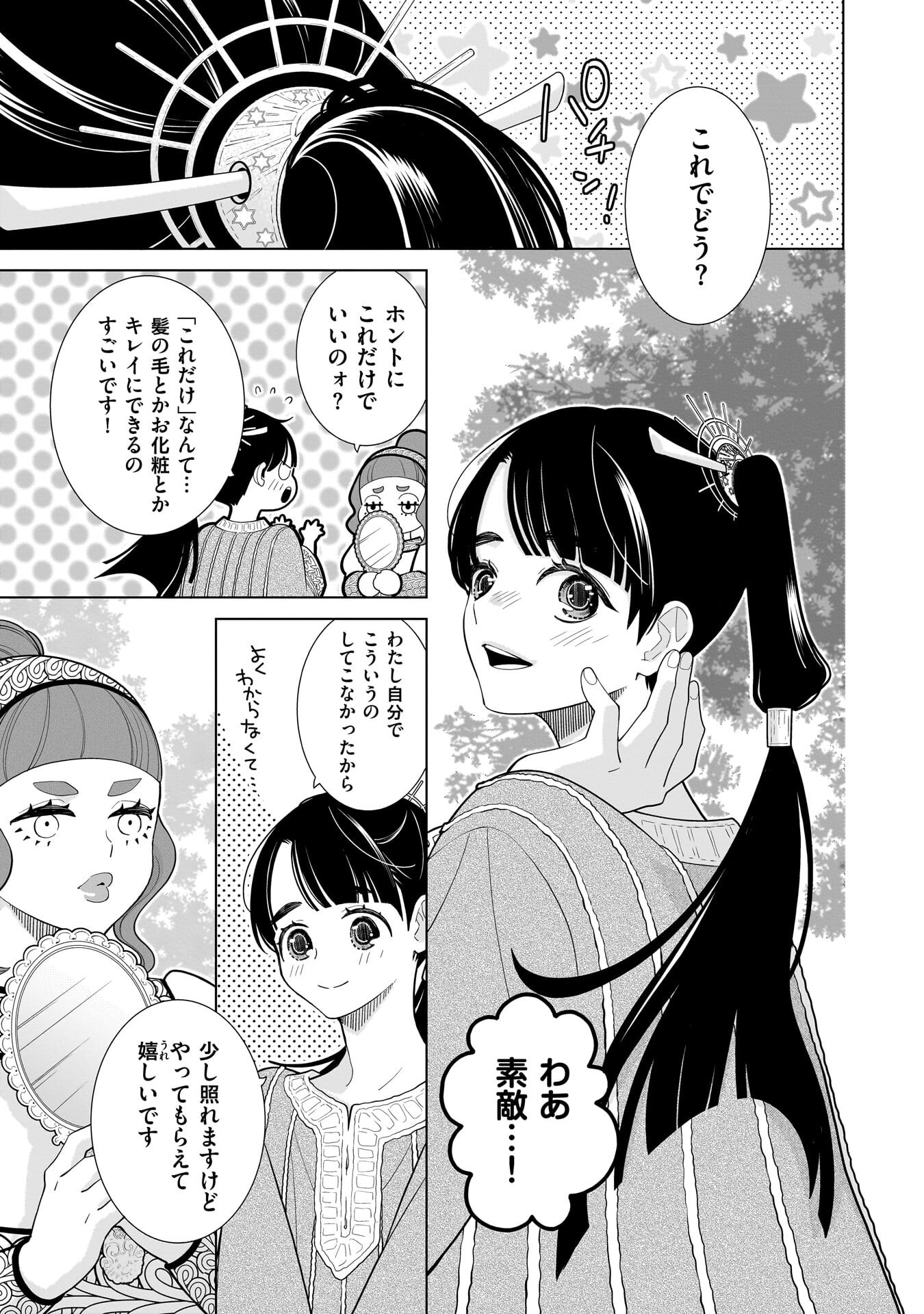Imi Ou no Hanayome - Chapter 8 - Page 1