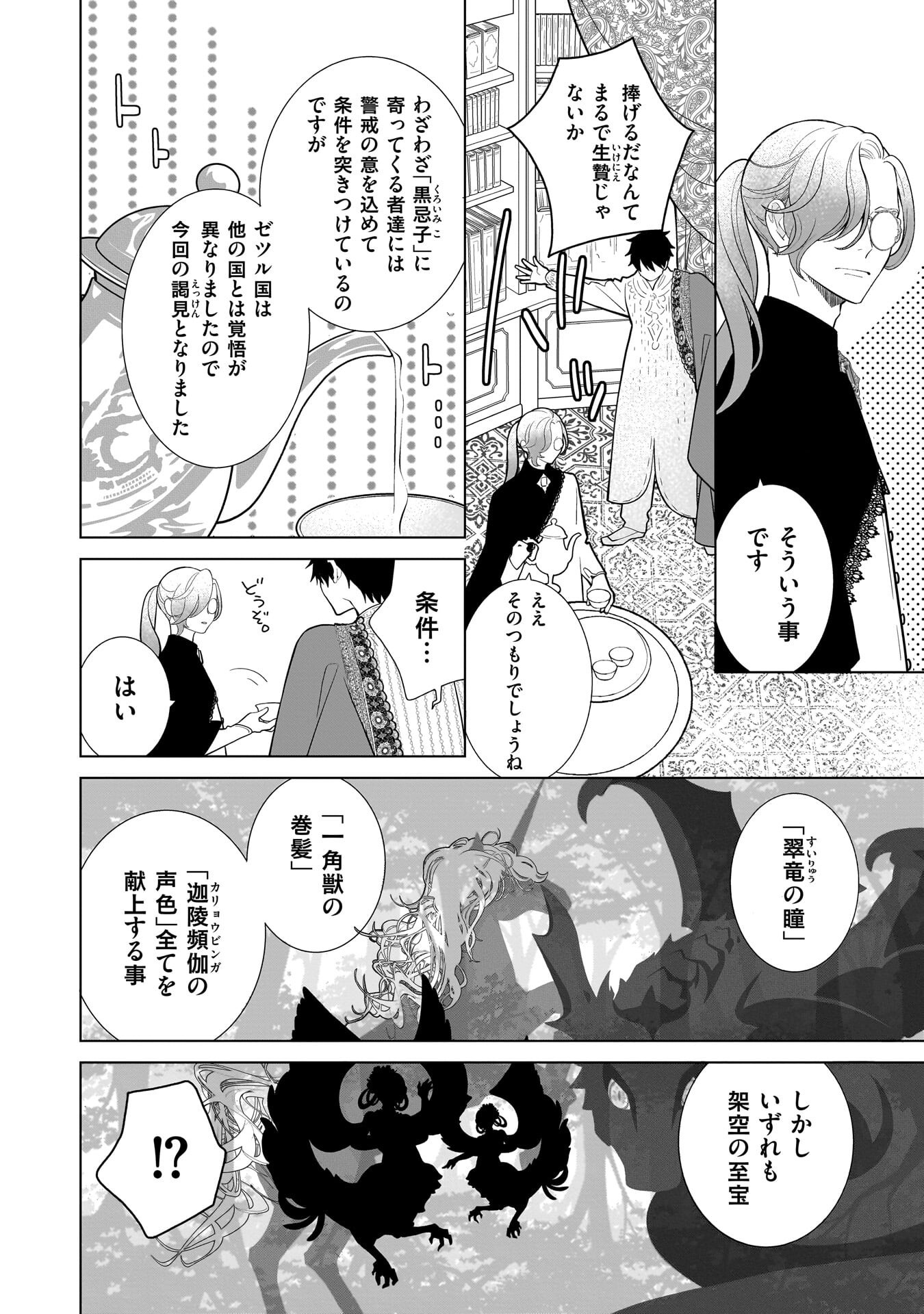 Imi Ou no Hanayome - Chapter 8 - Page 10