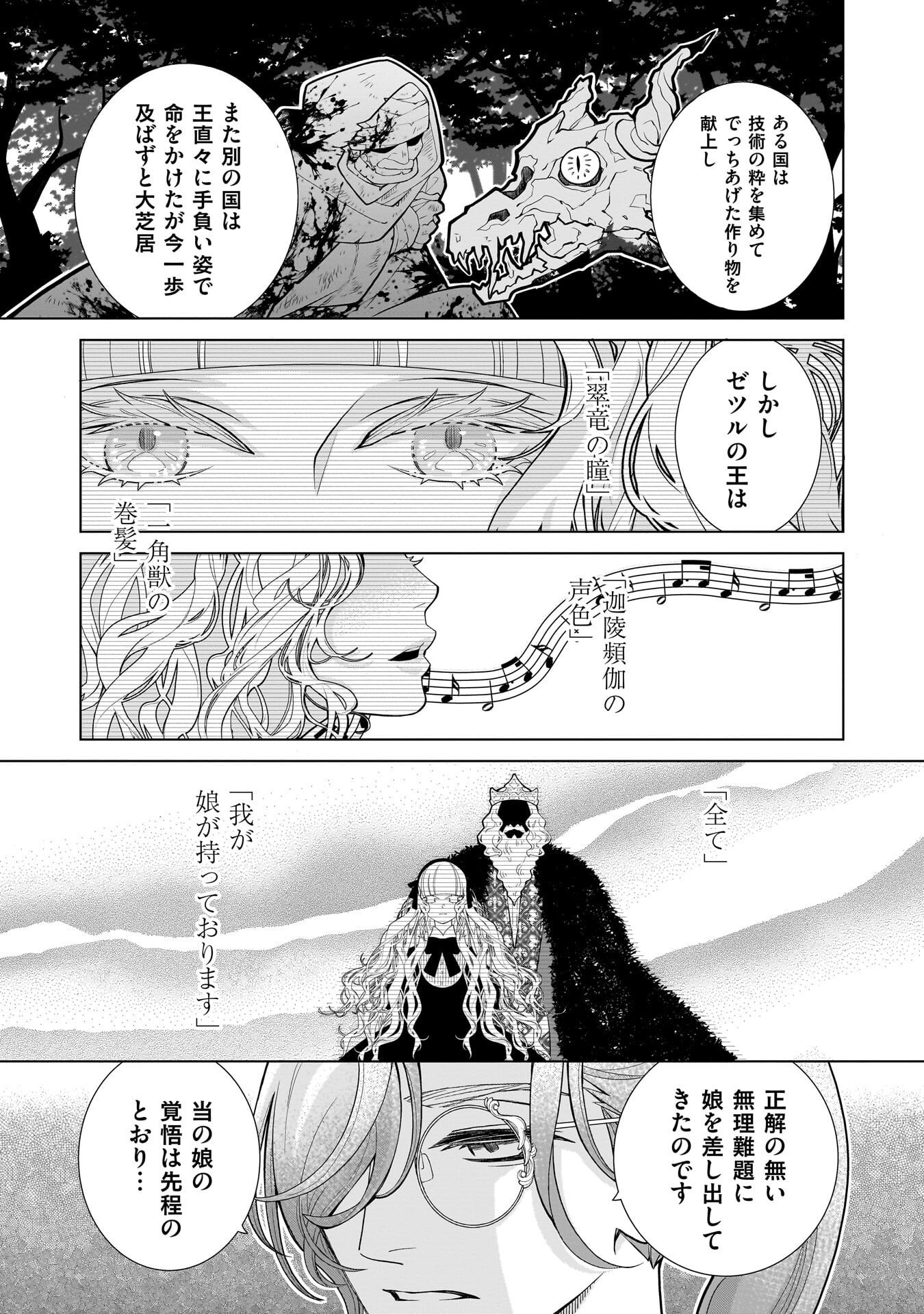 Imi Ou no Hanayome - Chapter 8 - Page 11