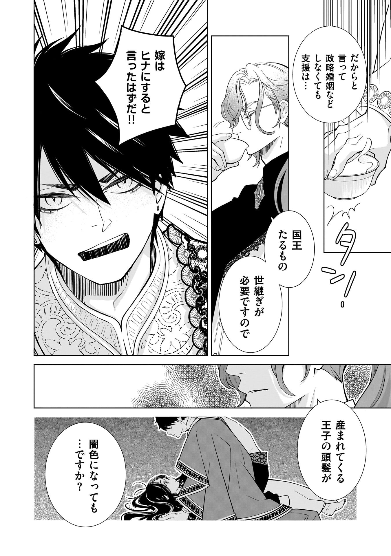 Imi Ou no Hanayome - Chapter 8 - Page 12