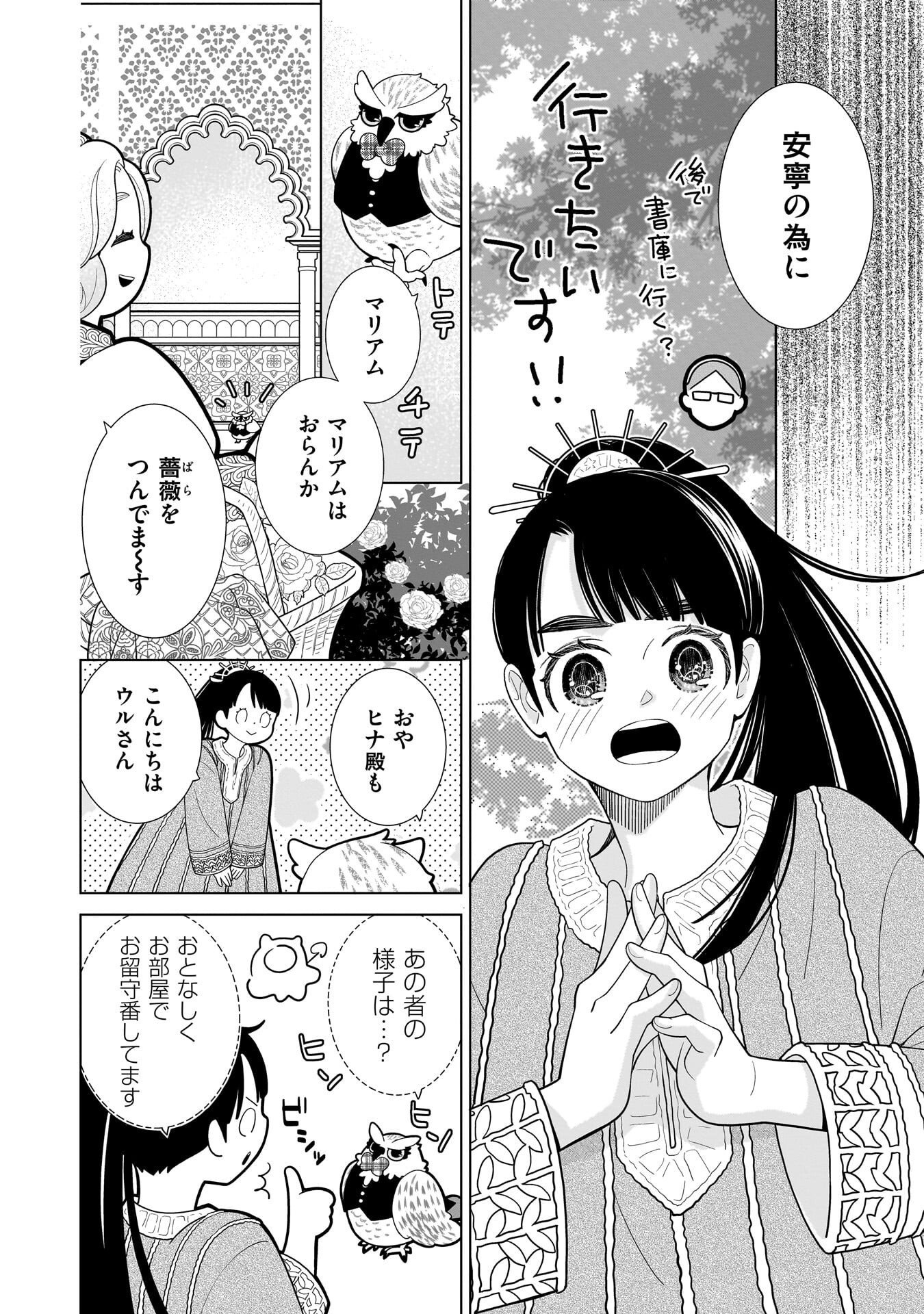 Imi Ou no Hanayome - Chapter 8 - Page 14