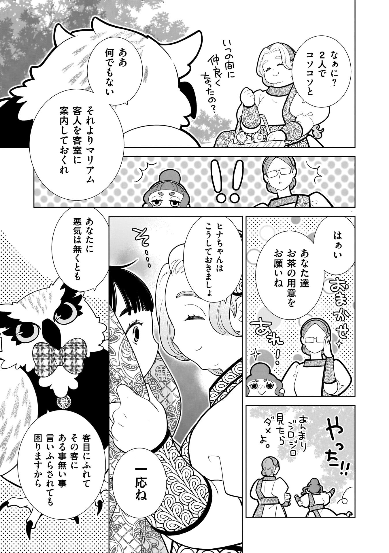 Imi Ou no Hanayome - Chapter 8 - Page 15