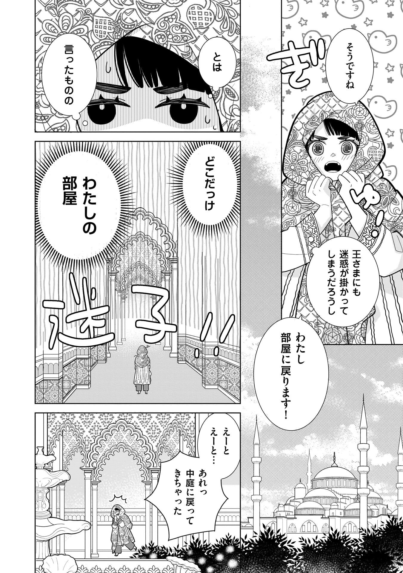 Imi Ou no Hanayome - Chapter 8 - Page 16