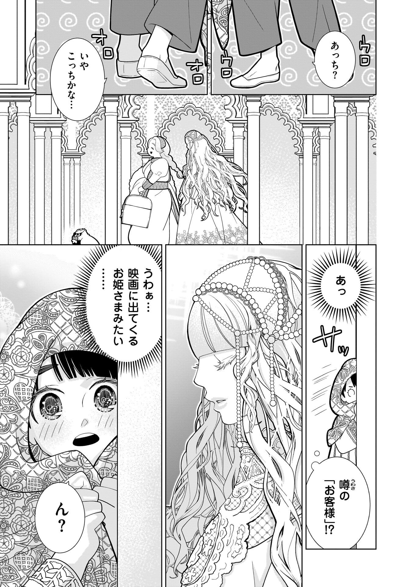 Imi Ou no Hanayome - Chapter 8 - Page 17