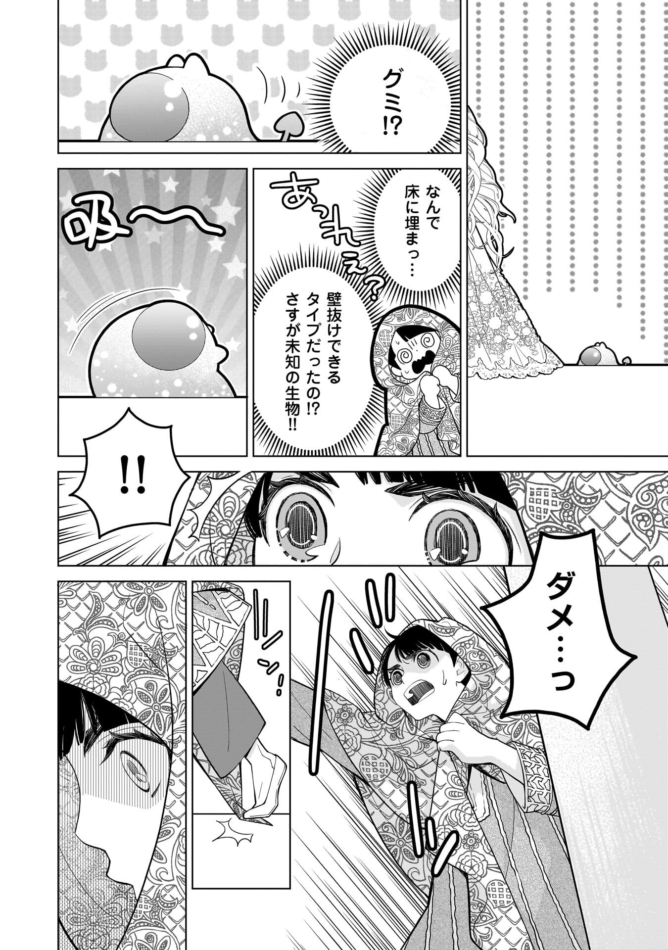 Imi Ou no Hanayome - Chapter 8 - Page 18