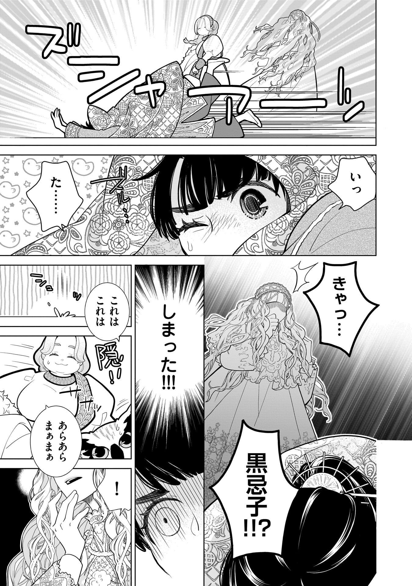 Imi Ou no Hanayome - Chapter 8 - Page 19