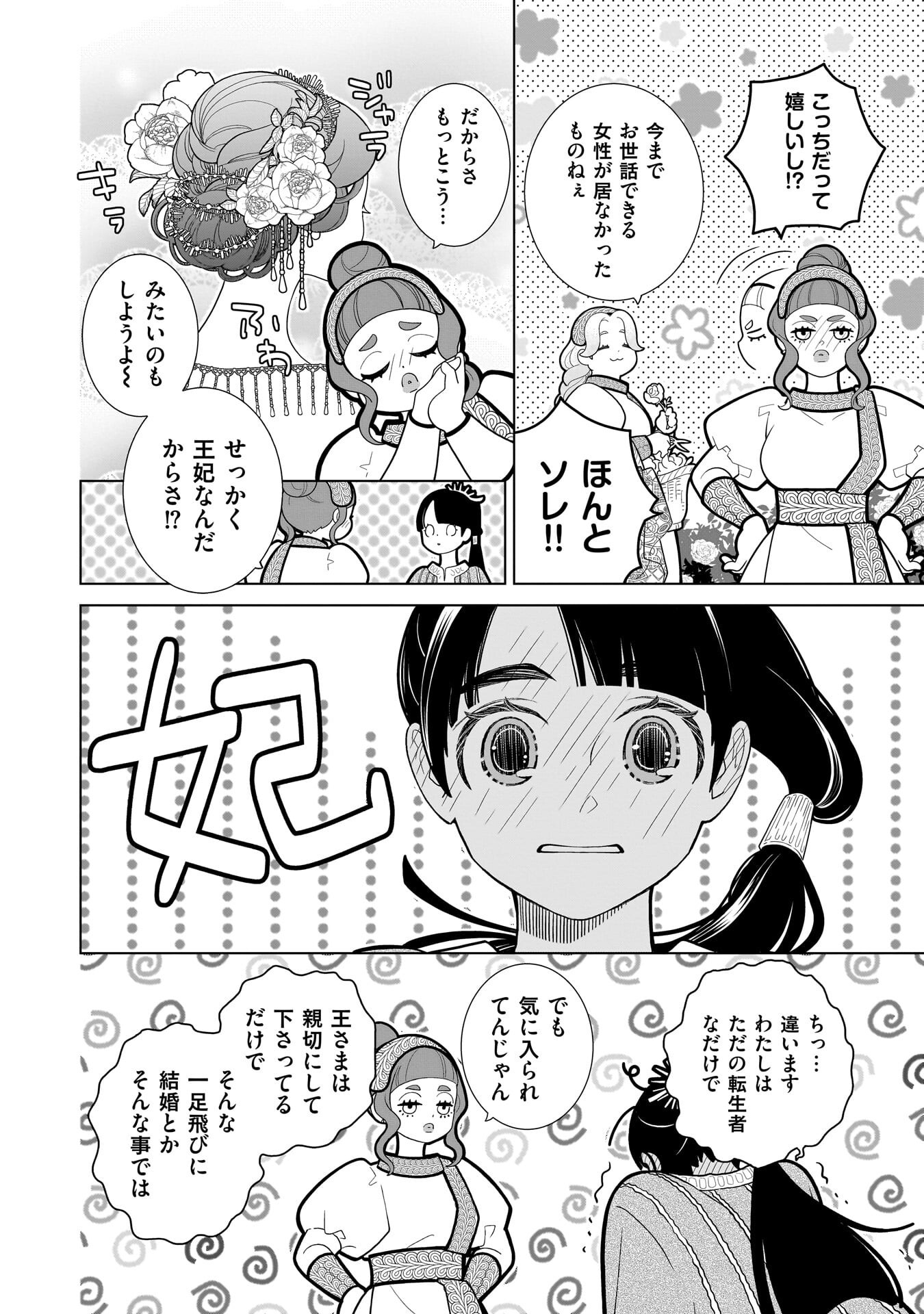 Imi Ou no Hanayome - Chapter 8 - Page 2