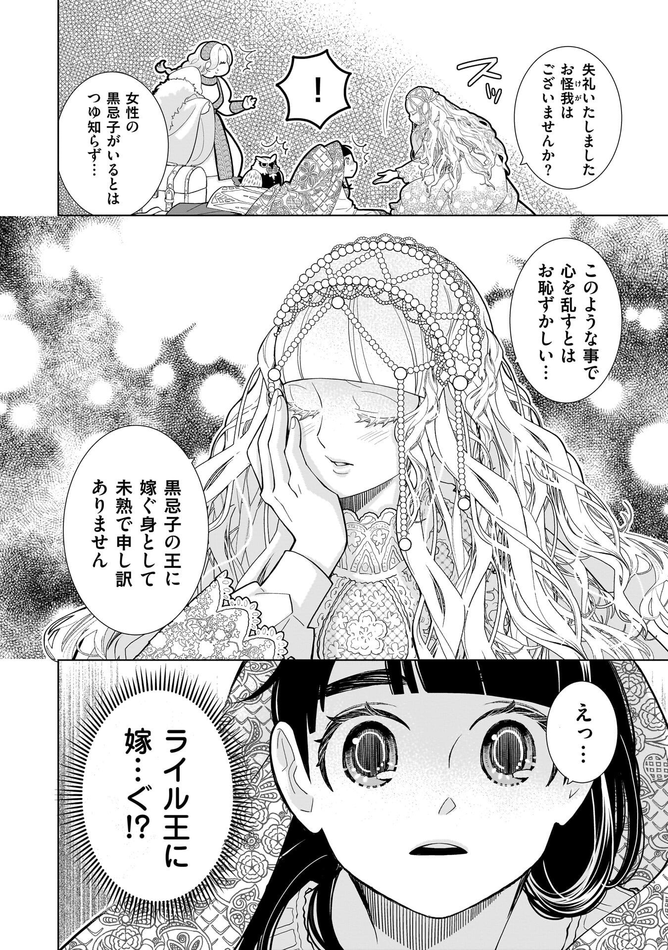 Imi Ou no Hanayome - Chapter 8 - Page 20