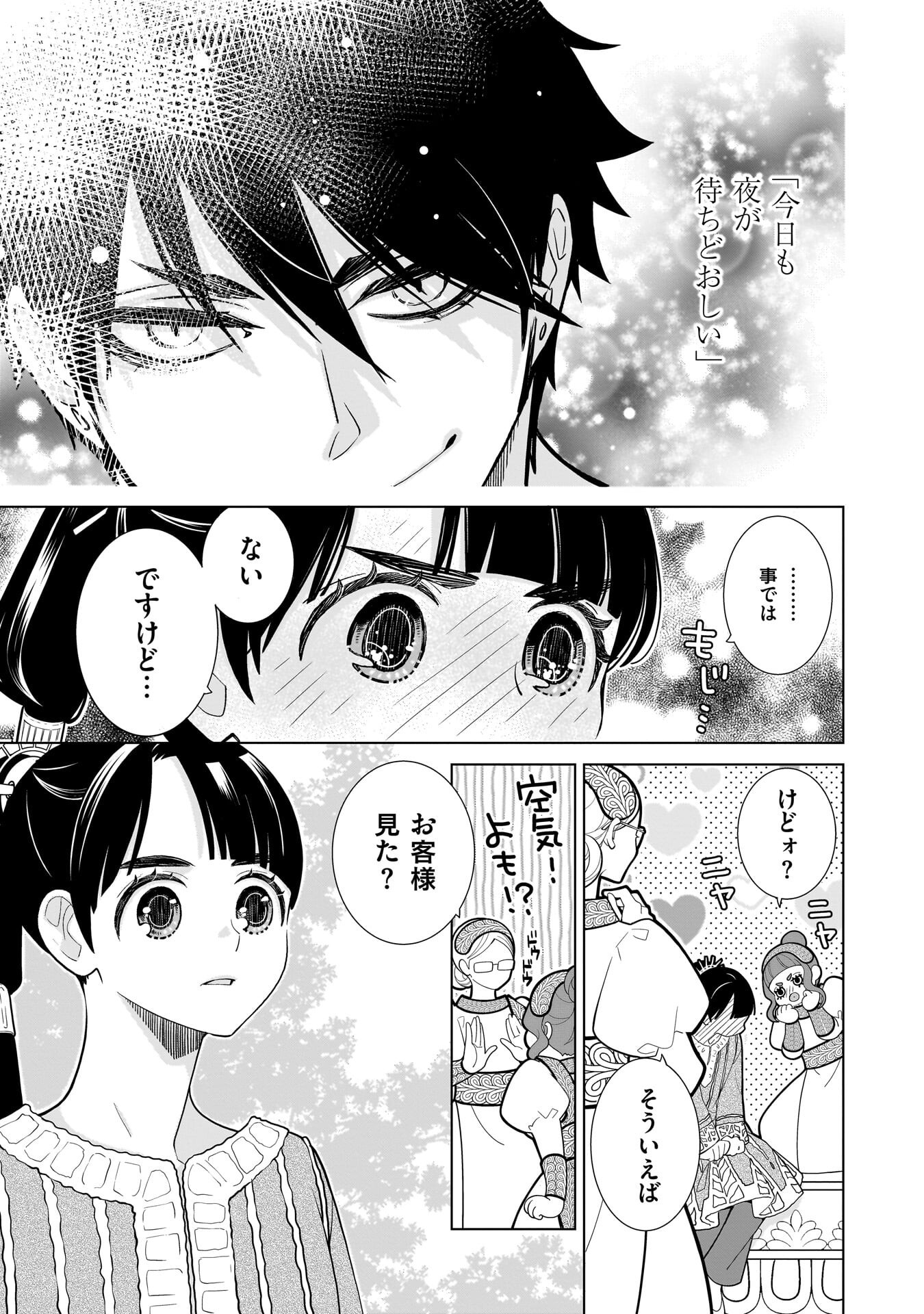 Imi Ou no Hanayome - Chapter 8 - Page 3
