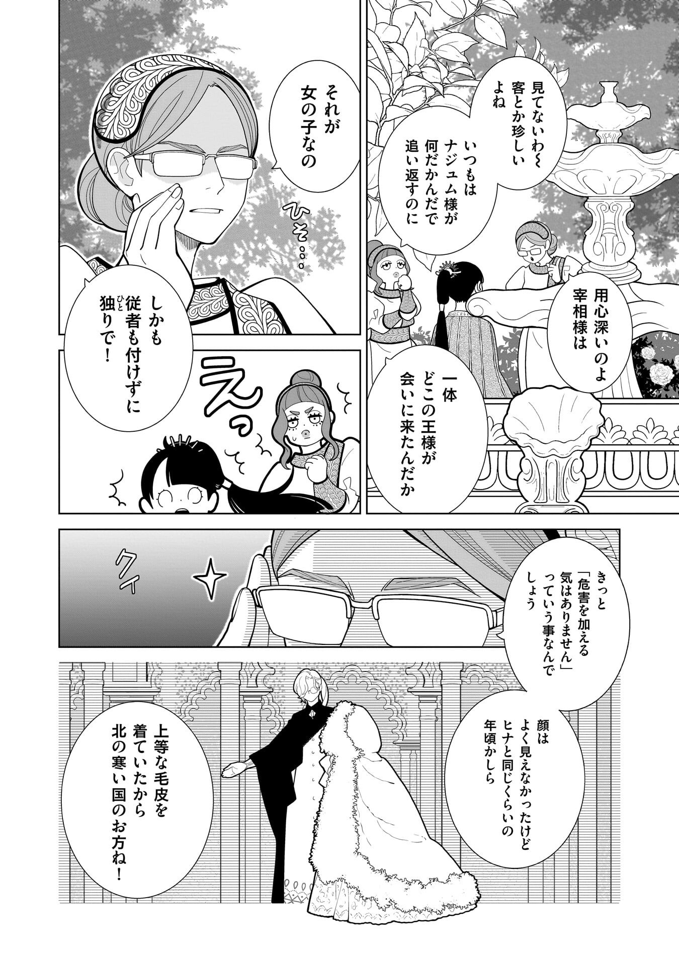 Imi Ou no Hanayome - Chapter 8 - Page 4