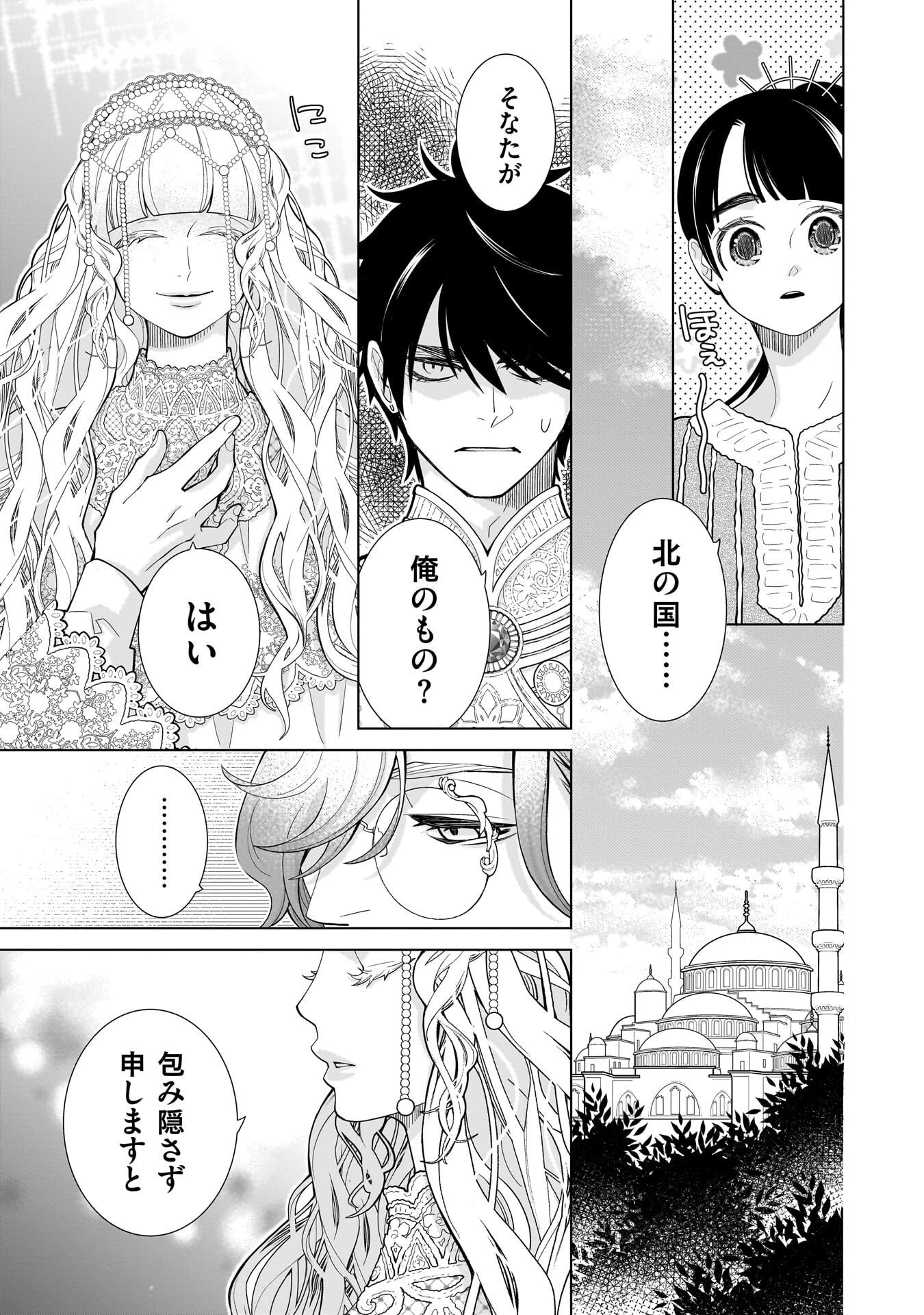 Imi Ou no Hanayome - Chapter 8 - Page 5